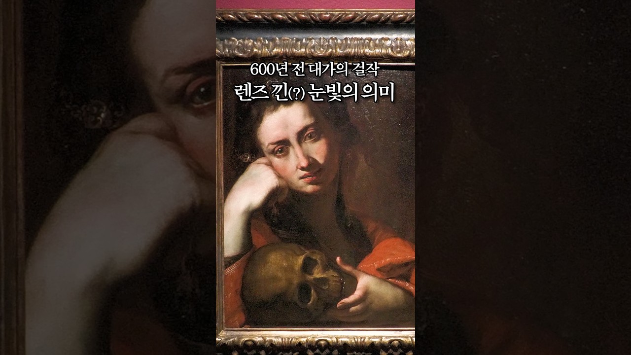 렌즈 끼고 라미네이트한 600년 전 여인?