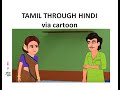 WATCH LEARN TAMIL THROUGH HINDI Learntamil Basictamil Tamilforbeginners Learntamilthroughhindi