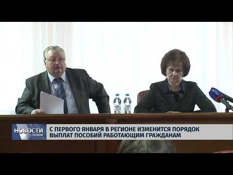 14.11.2018 # С 1 января изменится порядок выплат пособий работающим гражданам