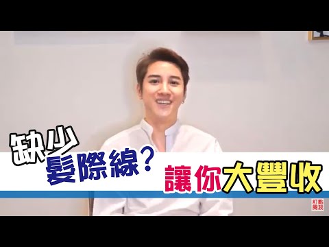 天菜男模老闆！長得帥也要花3萬更有型！不囉唆⋯⋯【愛美企業】