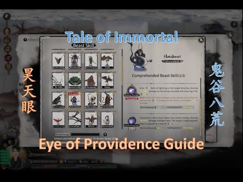 Tale of Immortal: Eye of Providence Guide 鬼谷八荒 昊天眼攻略