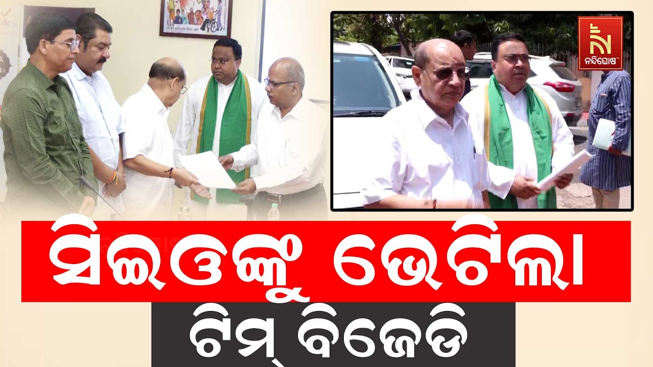 ରାଜ୍ୟସଭା ନିର୍ବାଚନରେ ଡବଲ ବାଲଟ ପ୍ରସଙ୍ଗ ; ସିଇଓଙ୍କୁ ଭେଟି