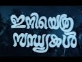 Ineyathra Sandhyakal Malayalam Full Movie Madhu Sathaar Jayabharathi Shubha Malayalam Movie