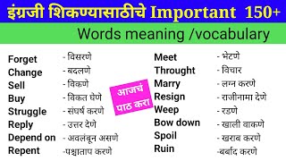 English word meaning in marathi|Daily use English words | vocabulary |basic English words