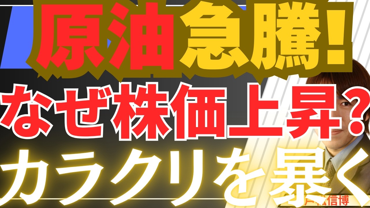 【4/3緊急】トランプ演説で戦争激化！原油急騰も株価は反発！そのカラクリを徹底解説【金・銀・米国株・日本株最新投資戦略】
