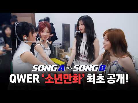 타이틀곡 '소년만화' 최초 공개!