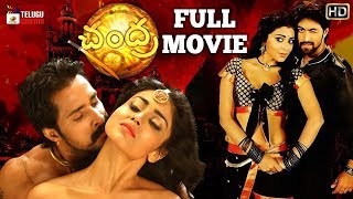Chandra Latest Telugu Full Movie HD | KGF Hero Yash | Shriya Sharan | Prem | Latest Telugu Movies