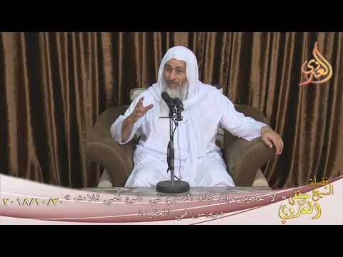  شرح ” لا عدوى ، إن كان الشؤم في شئ ففي ثلاث ”   تاريخ 31 10 2018 