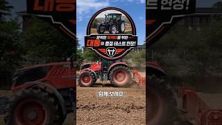 완벽한 트랙터를 위한 대동의 품질 테스트 현장 속으로!