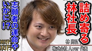 【令和の虎】自己資金はあるがだしたくない?受け答えがあいまいな志願者に虎が詰め寄る!・竹内 英至42人目【切り抜き】