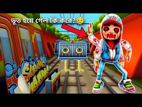 Subway Horror Chapter One | Mulo The Gamer | Bengali Gameplay