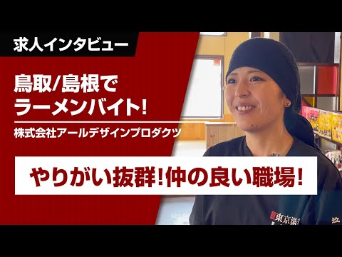 スタッフさんにインタビュー！