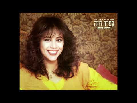 02 Azor Li 1984 (Help Me) - Ofra Haza