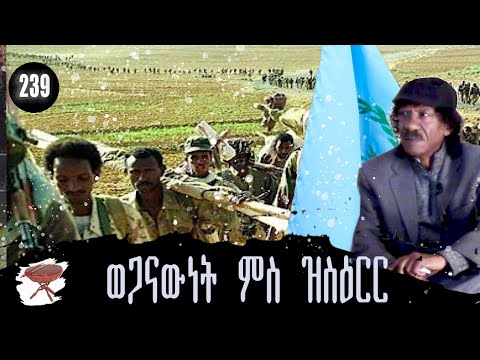 239: ወገናውነት ምስ ዝስዕርር - Before  Corruption Worsens - اضرار التفرقة