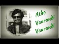அதோ வாரண்டி Atho Vaarandi