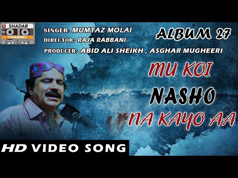 Mu Koi Nasho Na Kayo Aa | Mumtaz Molai | Official video | Album 27 | Shadab Channel