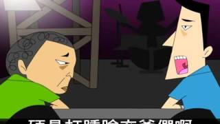 嘴炮樂園_「爺們」沒在怕