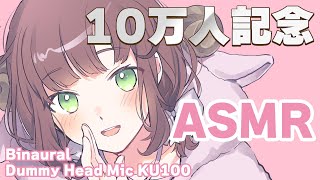 せっかちな人用 - 【ASMR/Binaural】10万人ありがとう!感謝のおはなし【にじさんじ/飛鳥ひな #ひなP10万人記念】