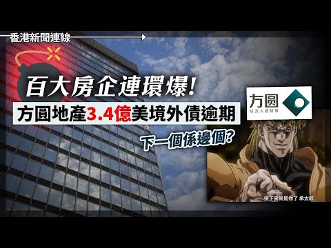 方圓地產