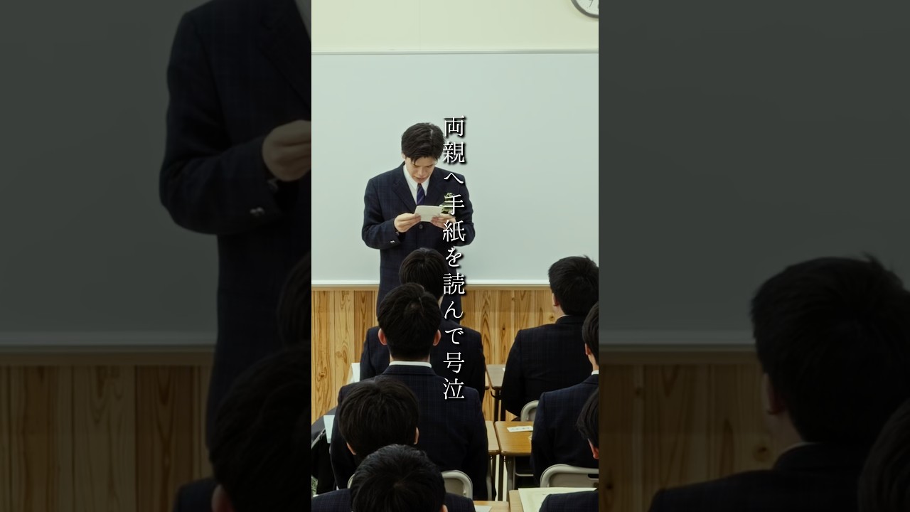 工業高校男子、両親へ手紙を読んで号泣 #高校生 #感動 #卒業 #卒業式 #青春
