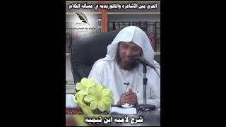 الفرق بين الأشاعرة والماتوريدية في مسألة خلق القرآن؟ image