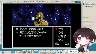 【まったり配信】UNDERTALEの続き。