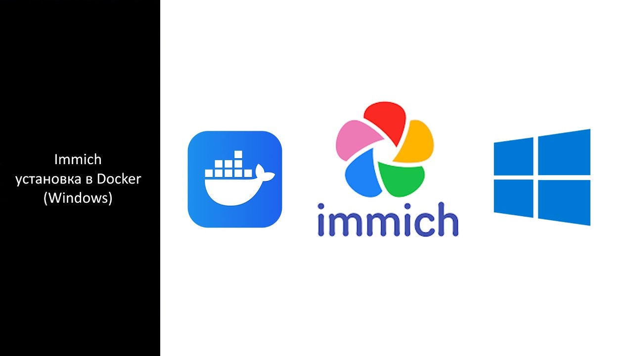 immich установка в Docker (Windows)