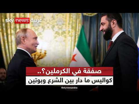 فيديو | هل تسلم روسيا بشار الأسد لسوريا؟ | #التاسعة