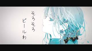 - ペットP 「ルーム feat. 可不」