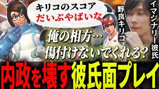 クナイを投げないキリコを庇い始めるイマジナリー彼氏メルトン【 OverWatch / メルトン 切り抜き】