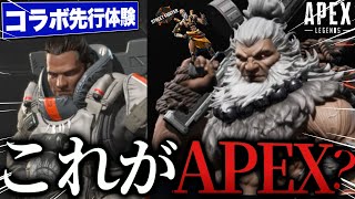 【先行体験】ストリートファイター6×APEXのコラボがマジでアツいぞ。-Apex Legends-