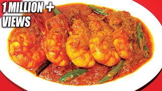 Chingri Macher Malai Curry - Perfect Bengali Chingrir Malaikari Recipe - Prawn Malai Curry