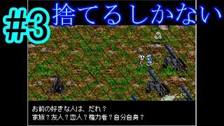 捨てるしかない　実況　未熟者めが(自分)　#3