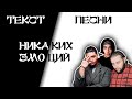 The Limba, Andro, Navai - Никаких эмоций \ Текст песни \ Премьера The Limba, Andro, Navai - Никаких эмоций \ Текст песни \ Премьера