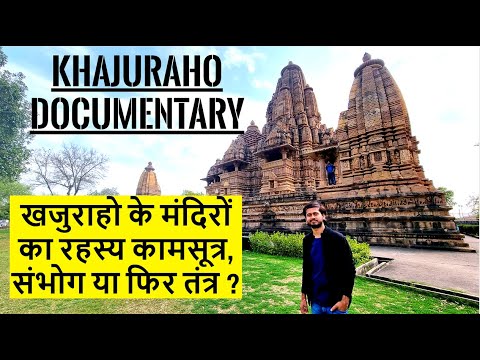 KHAJURAHO: संभोग या फिर तंत्र ? | Western / Eastern / Southern Group of Temples Complete Tour | MP