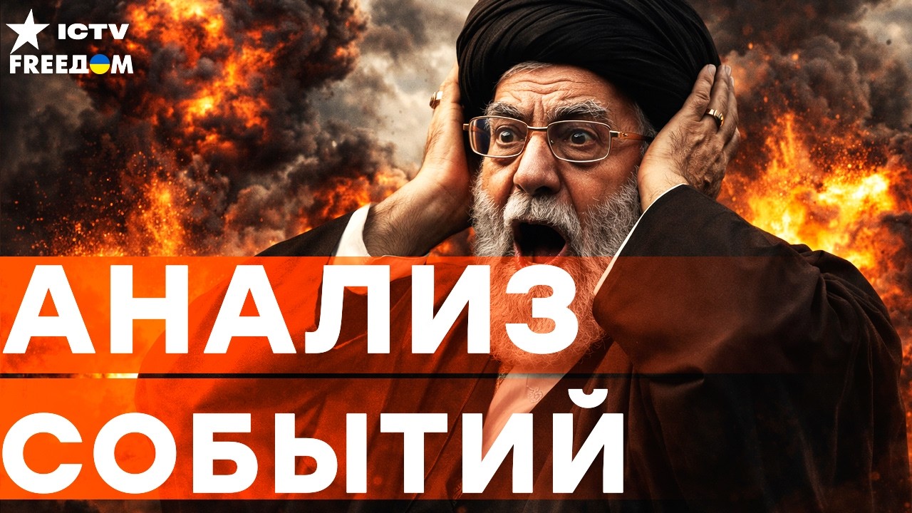 СМЕРТЬ ХАМЕНЕИ — НОВАЯ НАДЕЖДА для НАРОДА ИРАНА на СВОБОДУ! В КРЕМЛЕ ЗАДРОЖА