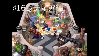 ♯16ラディア編・この男と盗賊美少女と何か関係が・・・！！（実況）エルドラゲート
