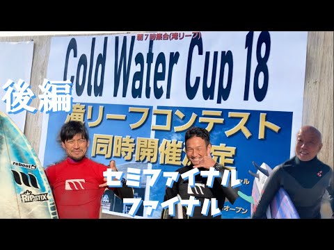石川県サーフィン大会Cold Water Cup滝リーフコンテスト後編#surfing #サーフィン大会 #日本海サーフィン