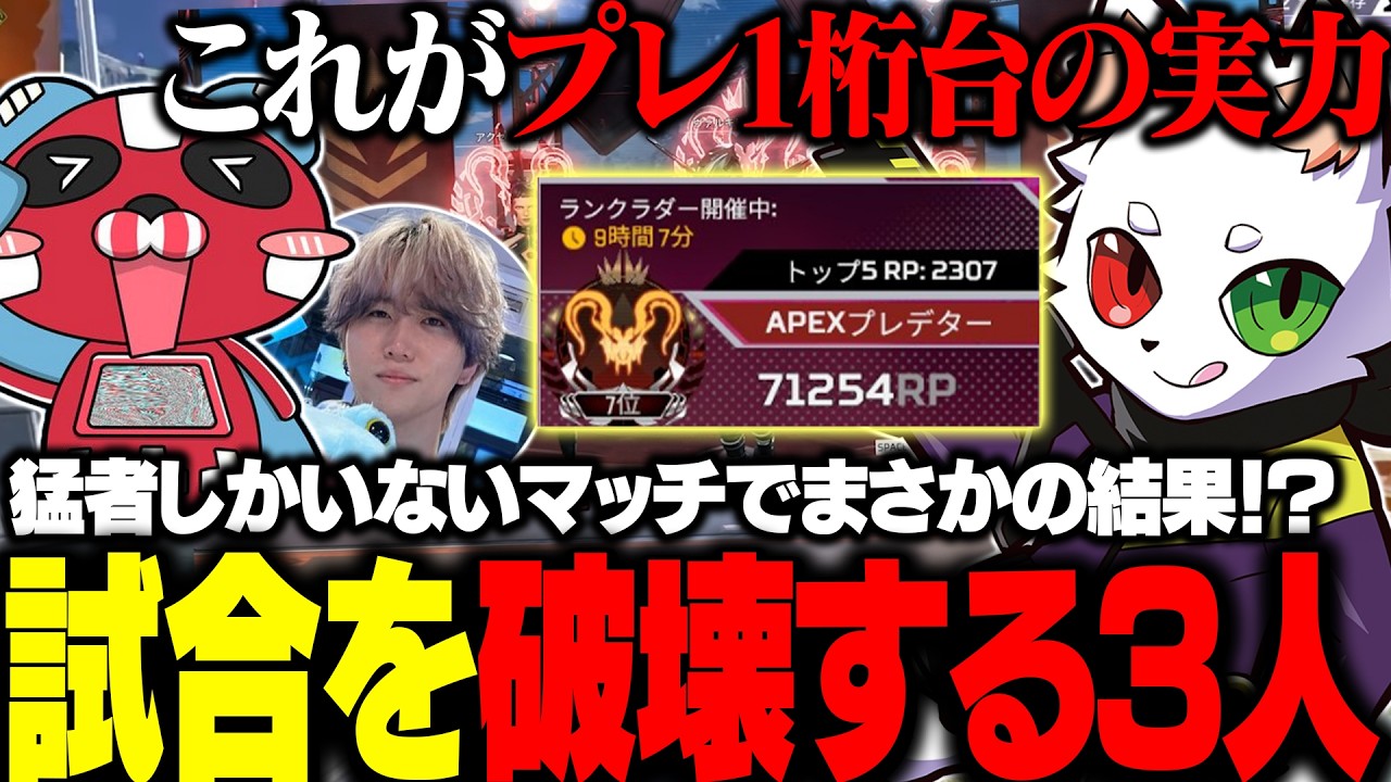 最強トリオで試合中ずっとキルムーブをした結果...【APEX】