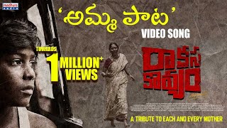 Amma Paata VideoSong | Raakshasa Kaavyam | Mittapalli Surender | Sivani | Rajeev Raj | MadhuraAudio