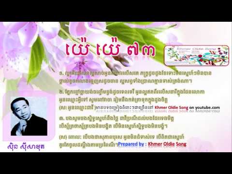 Ye Ye 73 by Sin Sisamuth