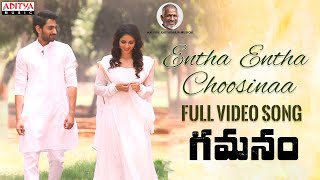 #EnthaEnthaChoosinaa Full Video Song Gamanam Songs