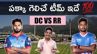 RR VS DC today match prediction || IPL 2022 || Trustfactors