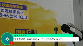 Download lagu 現場ライブ！！国民・玉木雄一郎代表の会見　国旗損壊、高橋茉莉さん公認取り消し mp3