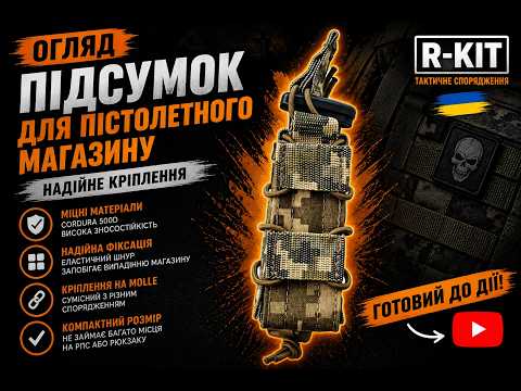 Подсумок R-kit FAST для пистолетного магазина ММ14 - фото 1 - id-p3166380478