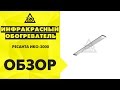 Обогреватель РЕСАНТА ИКО-2000 - Видео