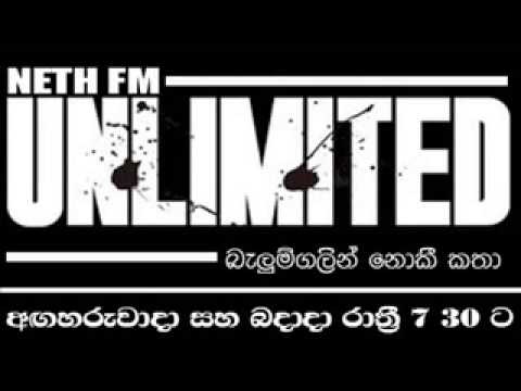 Neth FM Balumgala Unlimited (Azeez Nizardeen & Sharafdeen)