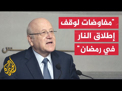 ميقاتي كبير مستشاري الرئيس الأمريكي قدّم لبيروت طرحاً لتطبيق القرار الدولي 1701 كاملاً