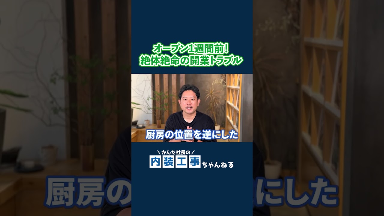 内装工事社長のこだわりの施工事例を紹介します