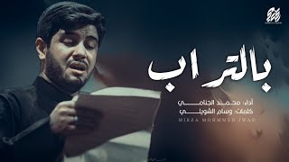 بالتراب